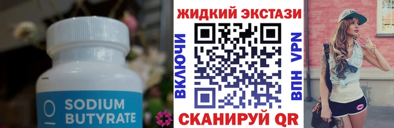 БУТИРАТ вода Хвалынск